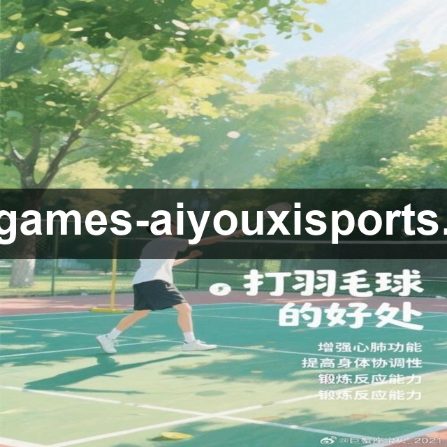 全国青年跆拳道锦标赛乙组竞赛总规程发布，后备力量选拔启动